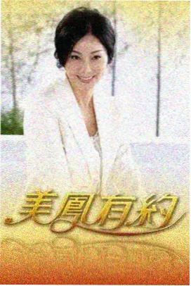 蜜桃成熟时2完整版 冰室场景剧照